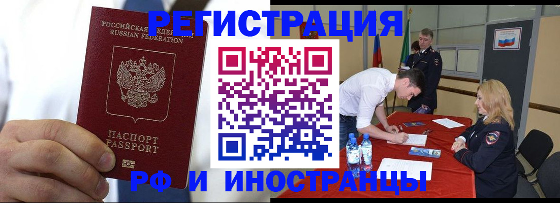 временная регистрация для школы в Бугуруслане