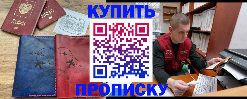 прописка гарантия в Бугуруслане