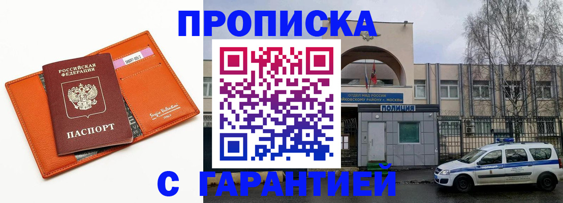 прописка ребенка в Бугуруслане